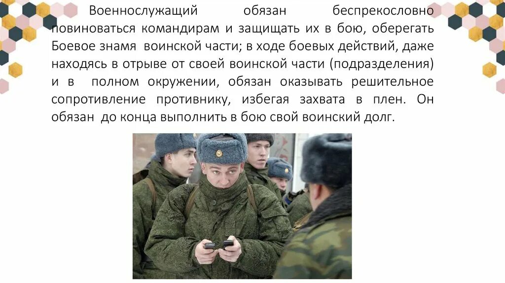 Почему военнослужащий должен быть образованным человеком. Военнослужащий обязан. Специальные обязанности военнослужащих. Общие обязанности военнослужащего в бою. Обязанности солдата в бою.