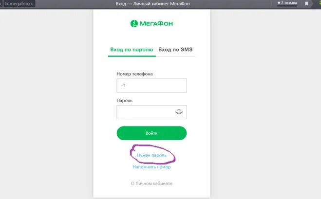 Мегафон вход по номеру без регистрации. МЕГАФОН личный кабинет личный кабинет. МЕГАФОН личныйккбинет. Личный кабинет МЕГАФОН войти. МЕГАФОН личный пароль.