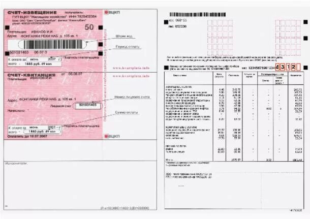 розовая квитанция. квитанция жкх спб. розовая квитанция. интернет банк спб. оплата услуг спб.