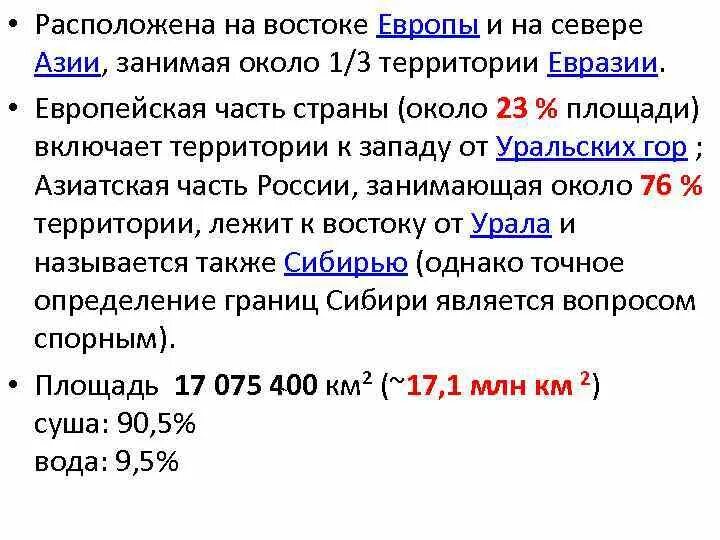 Азиатская часть россии занимает территории страны. Азиатская часть России занимает площадь. Какой процент территории России занимает азиатская. Площадь Восточной макрозоны.