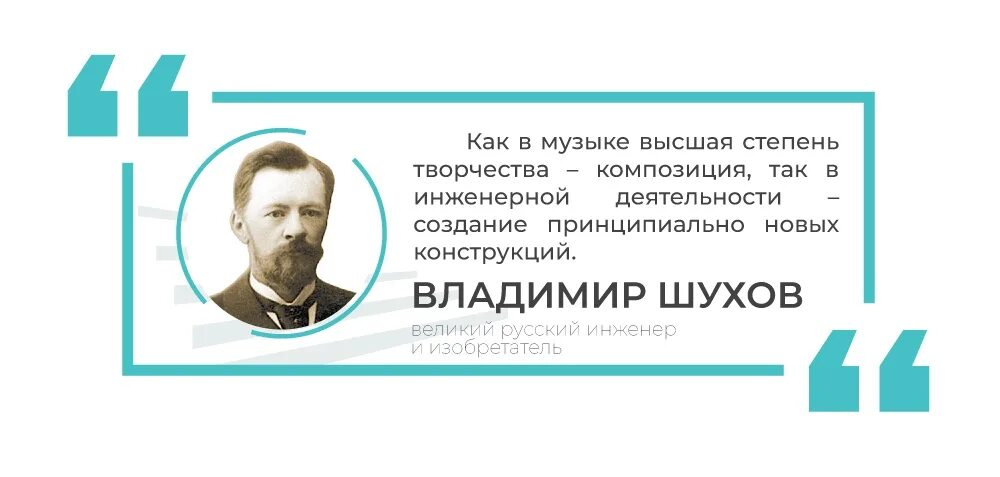 За каким ученым закрепилась знаменитая фраза. Инженер цитаты. Цитаты великих русских инженеров. Высказывания про инженеров. Афоризмы про инженеров.