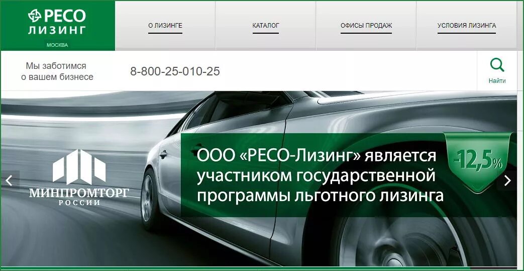 Ресо лизинг. Ресо лизинг личный кабинет. Ресо лизинг логотип. Ресо лизинг офис.