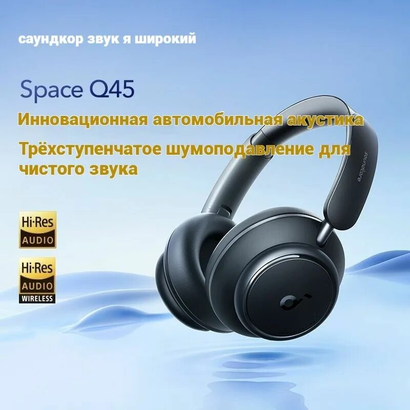 Soundcore q45 a3040. Наушники soundcore space q45. anker soundcore space q45. наушники soundcore space q45 белый. soundcore space q45 белые.