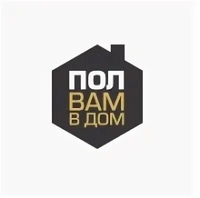 Пол вам в дом интернет