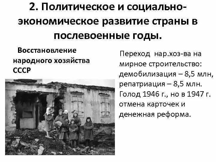 Итоги восстановления народного хозяйства ссср. Восстановление народного хозяйства СССР. Социальные проблемы послевоенного времени. Восстановление народного хозяйства переход. Финансовый институт в послевоенные годы.