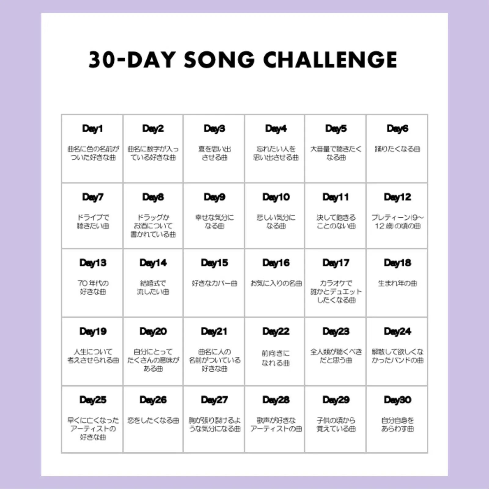 Музыкальный челлендж. 30 дней song challenge. 30daysongchallenge. 30 дневный челлендж музыки. песенный челлендж 30 дней.