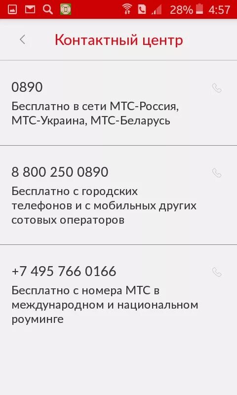 Мтс справочная бесплатный номер. Номер телефона МТС. Оператор МТС. Номер оператора МТС. Справочная МТС.