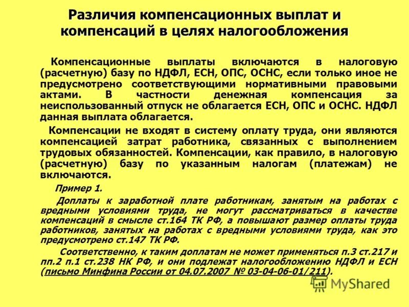 уволить по соглашению сторон. выплата выходного пособия при увольнении. ндфл который который удерживается. выплаты сотруднику при сокращении. как рассчитать по увольнению работника.