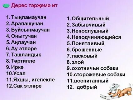 Сложные слова на татарском