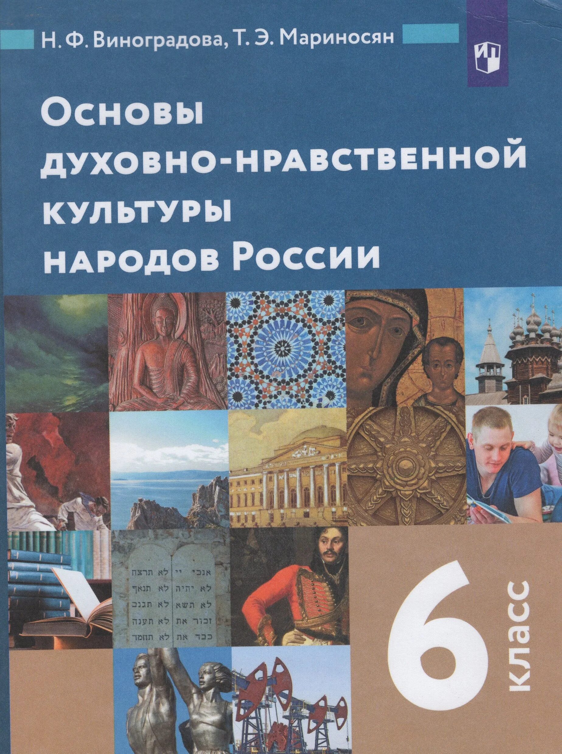 Однкр 6 класс читать. Однкр 6 класс читать