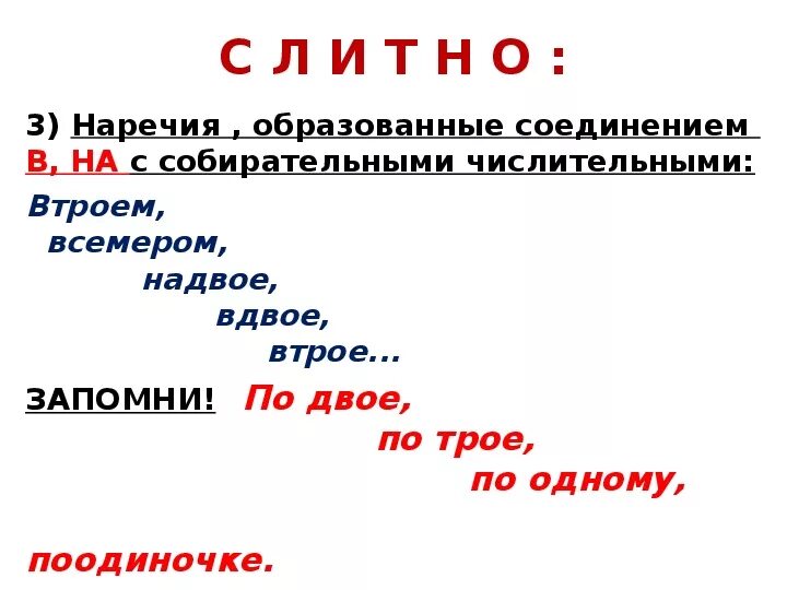 Тест наречие 6. По двое как пишется. По двое наречие. Наречия от числительных. По двое наречие как пишется.