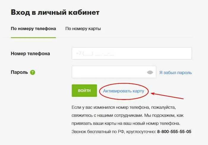 Сайты с регистрацией без номера телефона. Зайти в личный кабинет. Активация карты в личном кабинете. Пятёрочка личный кабинет. Войти в личный кабинет по номеру карты.