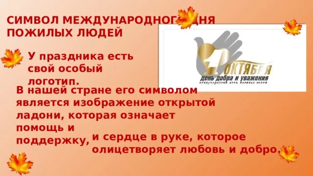 классный час 26 февраля разговоры. разговоры о важном в школе. классный час рисунок. день пожилого человека символ праздника. классный час 26 февраля разговоры.