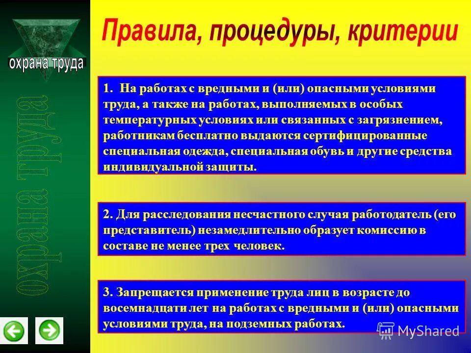 Предприятие обязано организовать труд работника. 06. Работодатель по просьбе работника должен обеспечить. Приказ мз рф 543н. Обеспечение работников средствами индивидуальной защиты (сиз).