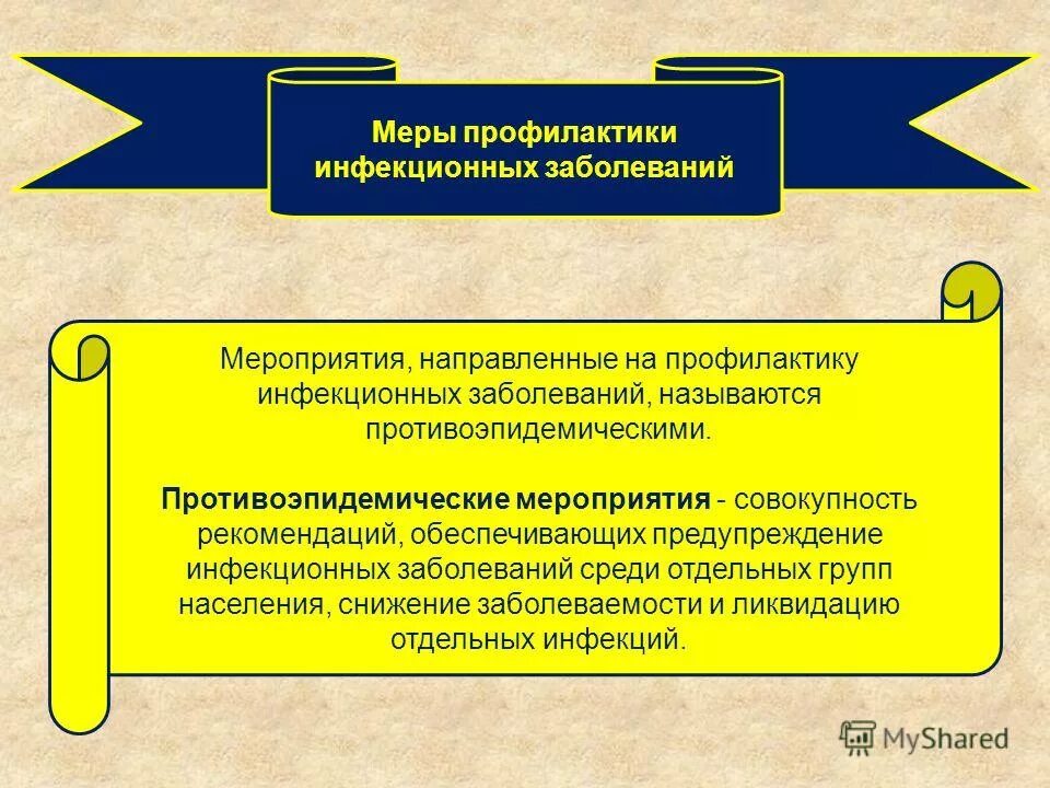 Перечень правил для предотвращения инфекционных заболеваний. Меры по профилактике инфекционных заболеваний. Мероприятия по предупреждению распространения инфекции. Санпин инфекционные болезни. Мерах неспецифической профилактики инфекционных болезней.