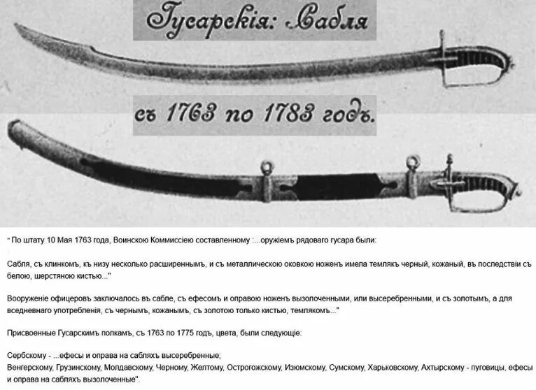 Гусарская сабля 1763. Сабля польская Гусарская 17 века. Сабля 1798 года Назаров и Калибр. Сабли палаши 17 века. Если офицер брал на бал холодное оружие