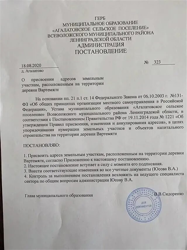 Присвоен милицейский адрес. 17 отделении полиции в москве. 5 отделение полиции подольск. Распоряжение о присвоении адреса. Приказ о присвоении адреса зданию.
