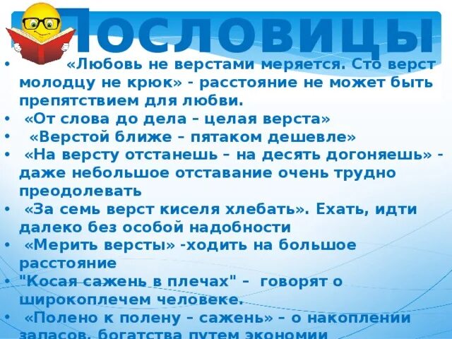 Для друга и 7 верст не околица. Пословицы про версту. Поговорка про версту. СТО верст молодцу не крюк.