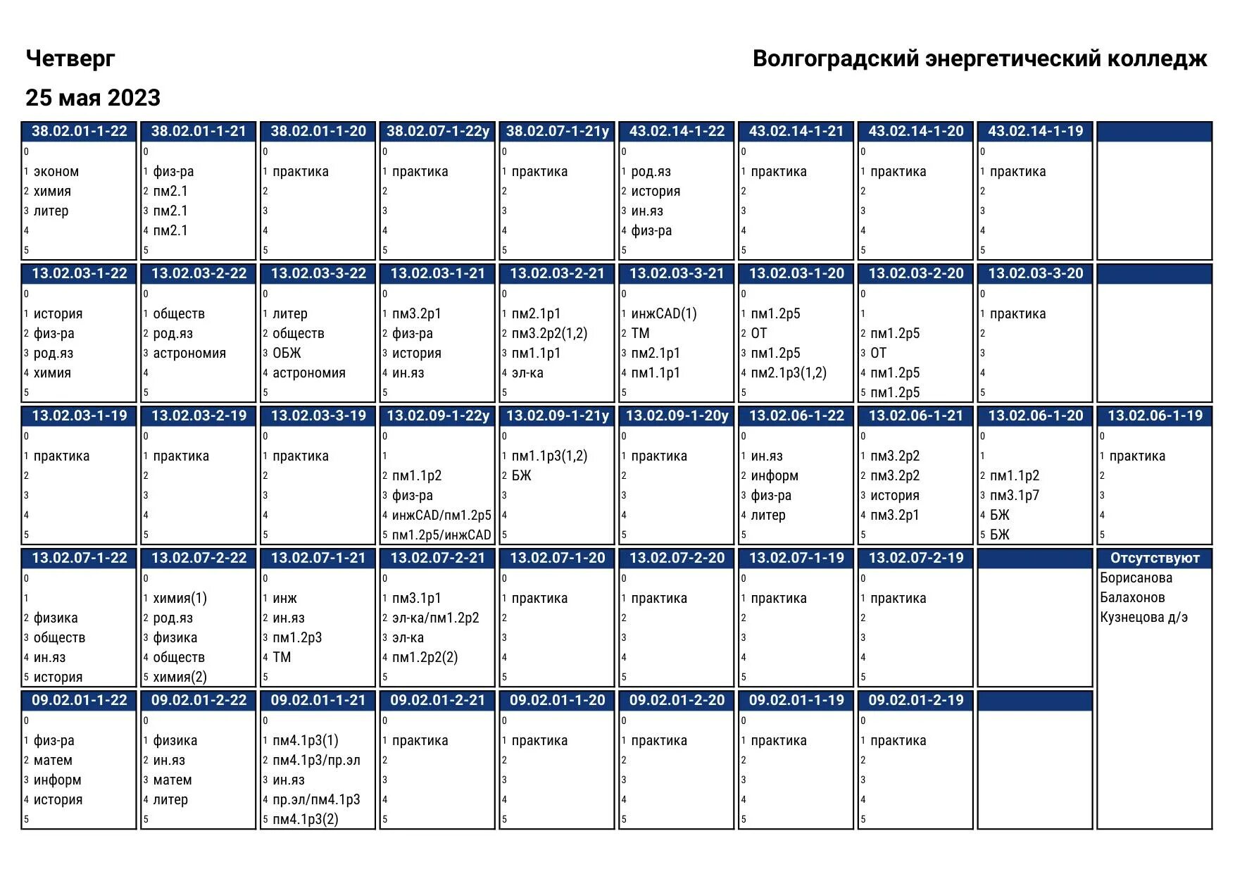 Сайт строительного колледжа расписание. Пары в колледже расписание. Расписание в колледже. График июнь 2023. Колледж пятница.