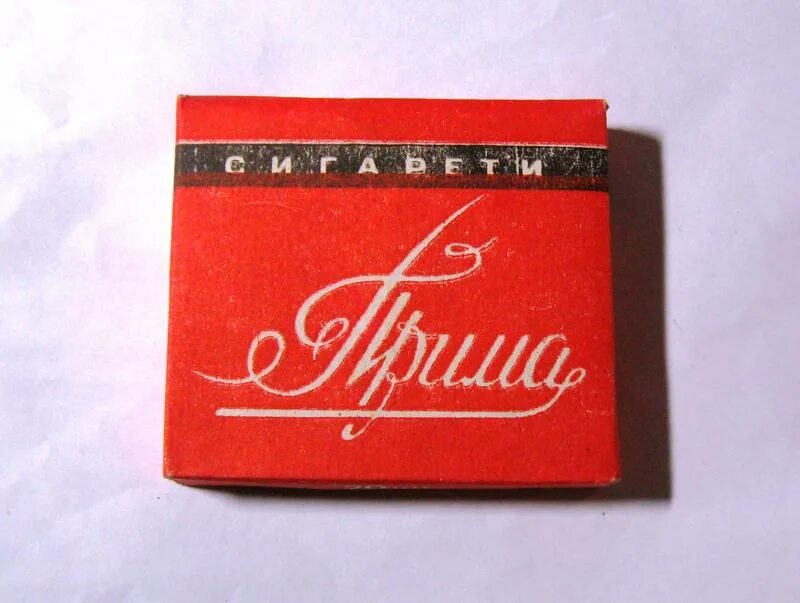 Пачка сигарет Прима СССР. Сигареты Прима 90-х. Прима Дукат сигареты. Сигареты Прима Ярославская. Прима картинка