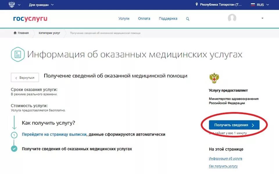 Получить информацию через госуслуги. Медицинская электронная карта на госуслугах. Что такое услуга оказана в госуслугах. В гос услугах услуга отказана.