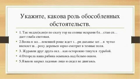 Обстоятельство 8 класс рабочий лист. Обстоятельство 8 класс рабочий лист