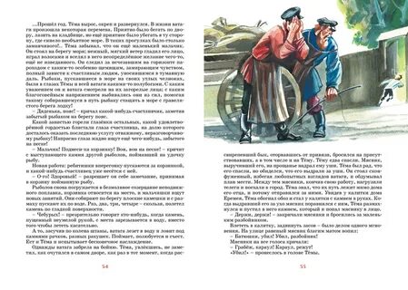 Отрывок из повести детство темы