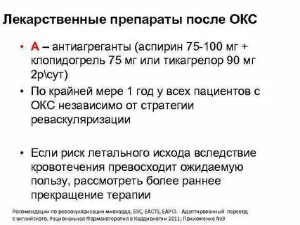 Лечение после 75