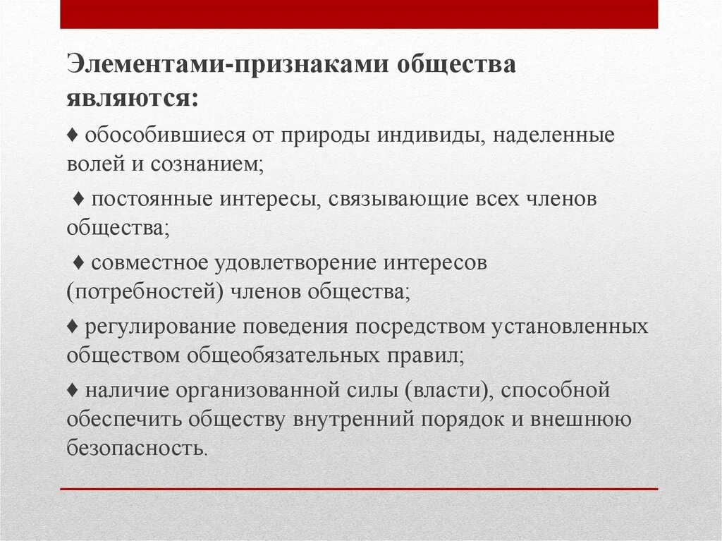 Интересы общества заключаются. Признаки и элементы общества. Признаки развитого государства. Признаком общества выступает. Признаки интереса Обществознание.