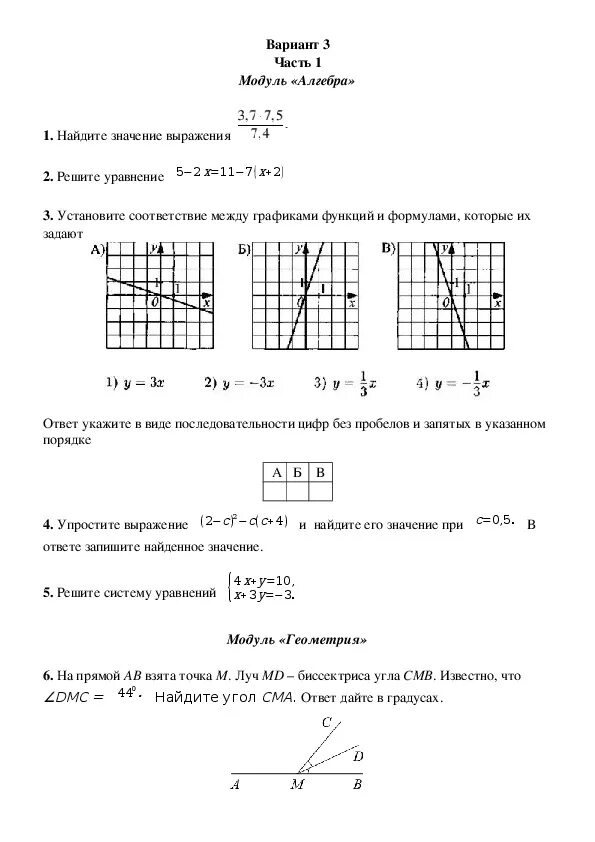 Промежуточная аттестация по математике модуль Алгебра 7 класс. Промежуточная аттестация по математике 7 класс Алгебра геометрия. Промежуточная аттестация по алгебре за курс 7 класса вариант 1 ответы. Годовые аттестации по алгебре 7 класс.