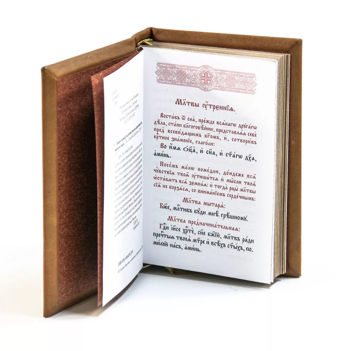 православный молитвослов. молитвослов на церковнославянском языке читать. молитвослов на церковно славянском. шестопсалмие церковнославянский текст. трисвятое по отче наш на церковнославянском.