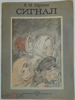 Дневник гаршина
