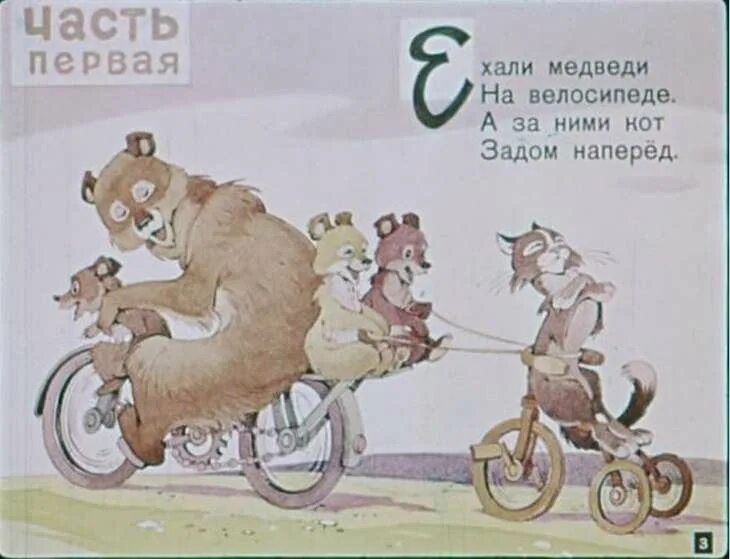 Ехали медведи на велосипеде ремикс. Медведь на велосипеде иллюстрация. Ехали медведи на велосипеде. Медведи на велосипеде Чуковский. Кот задом наперед.