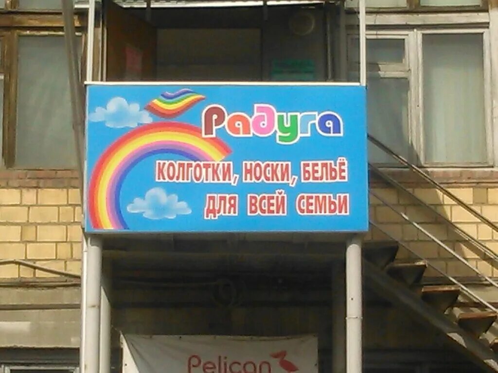 многофункциональный спортивный комплекс радуга, красноярск. магазин радуга зеленогорск красноярский край. магазин радуга красноярск. красраб 106. магазин радуга красноярск.