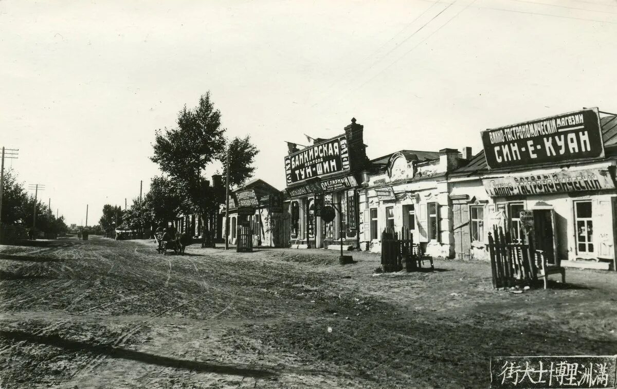 маньчжурские села. маньчжурия 19 век. маньчжурия китай 1930. маньчжурия 20 лет назад. маньчжурия 1950.