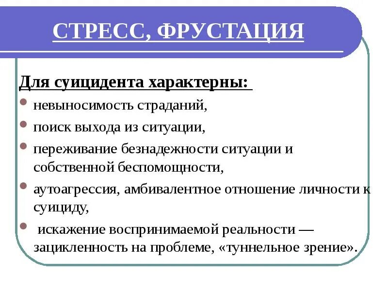 Аутоагрессия это простыми словами. Аутоагрессия классификация. Аутоагрессия это в психологии. Аутоагрессия примеры. Аутоагрессия презентация.