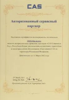 Сервисный партнер