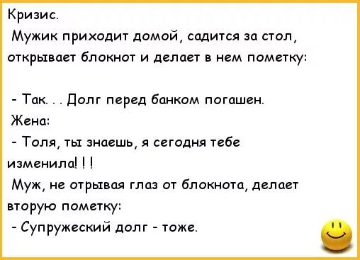 Анекдот про долг. Анекдот про супружеский долг. Анекдоты про мужа и жену смешные. Анекдот про супружеские долги. Жена забыла про мужа