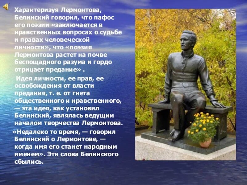 Лермонтов рассказал о судьбе мальчика отданном. Белинский о поэзии Пушкина и Лермонтова. Что говорил Лермонтов. Что сказал Лермонтов. Лермонтов и Белинский.