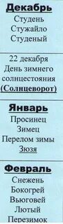 Декабрь январь и февраль текст
