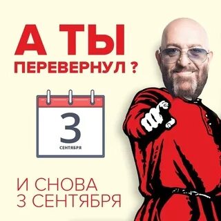 Крид календарь переверну