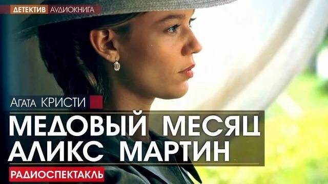 Радиоспектакли слушать детективы кристи. Kristy Honey.