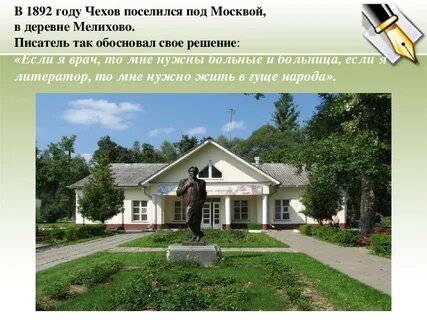 Чехов под