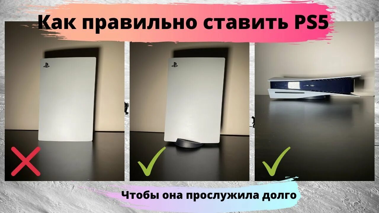 Как пользоваться ps5. Подставка для PLAYSTATION 5. Установка подставки ps5. Подставка ПС 5 установка. Как правильно ставить PLAYSTATION 5.