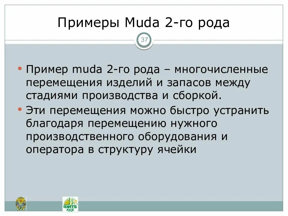 Муда второго рода пример. Примеры муда первого рода. Определение и примеры муда первого и второго рода. Муда определения и примеры.