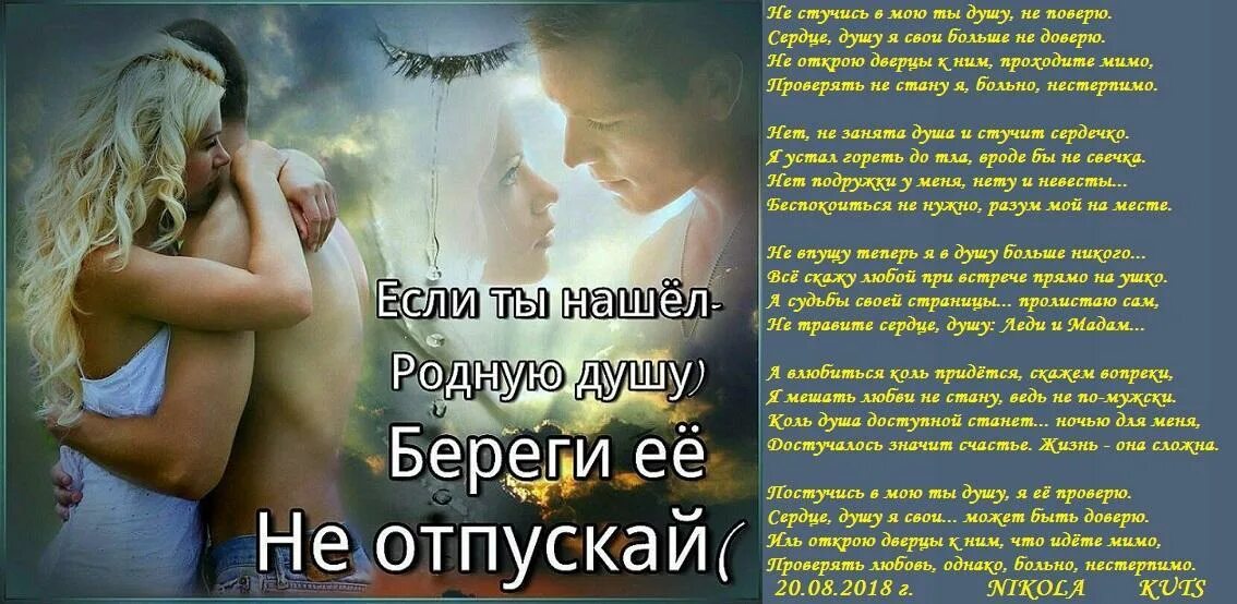 Хочу родную душу. Душа моя стихи. Родственные души картинки. Душа моя любовь. Ты моя душа стихи.