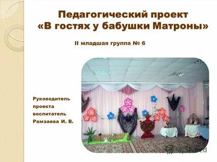 Проект гости группы