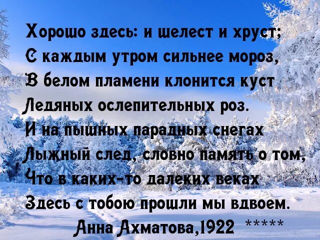 Стихи о зиме красивые. Стихи про снег. Красивые слова про зиму. Красивые стихи про снег.