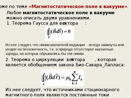 В вакууме передается