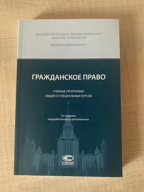 Гражданское право учебник толстой. Учебник по гражданскому праву. Книги по гражданскому праву. Экзамен по гражданскому праву государственный. Гражданское право. Учебник.